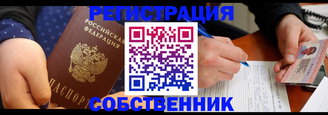 прописка от собственника в Заводоуковске