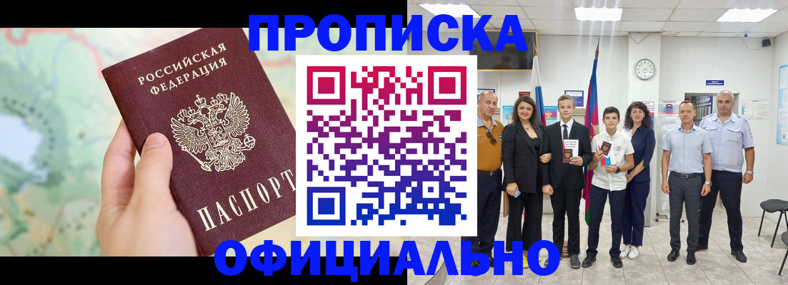 временная регистрация недорого в Заводоуковске